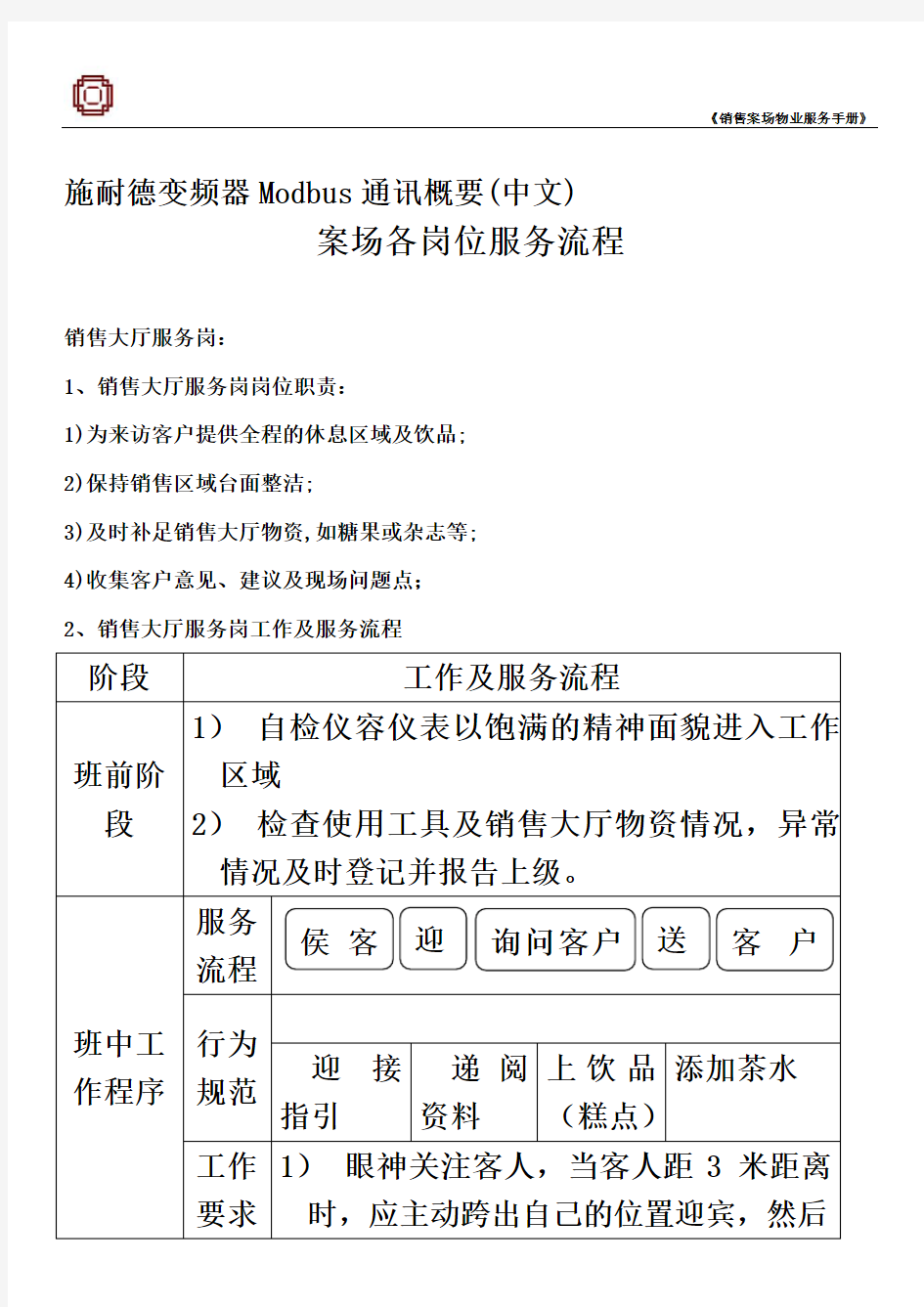 施耐德变频器Modbus通讯概要(中文)