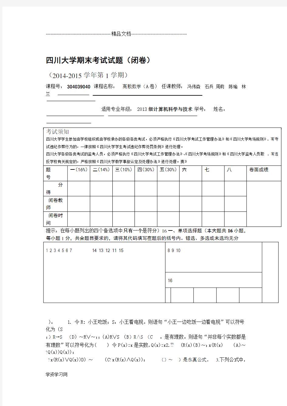 离散数学期末试卷A卷汇总