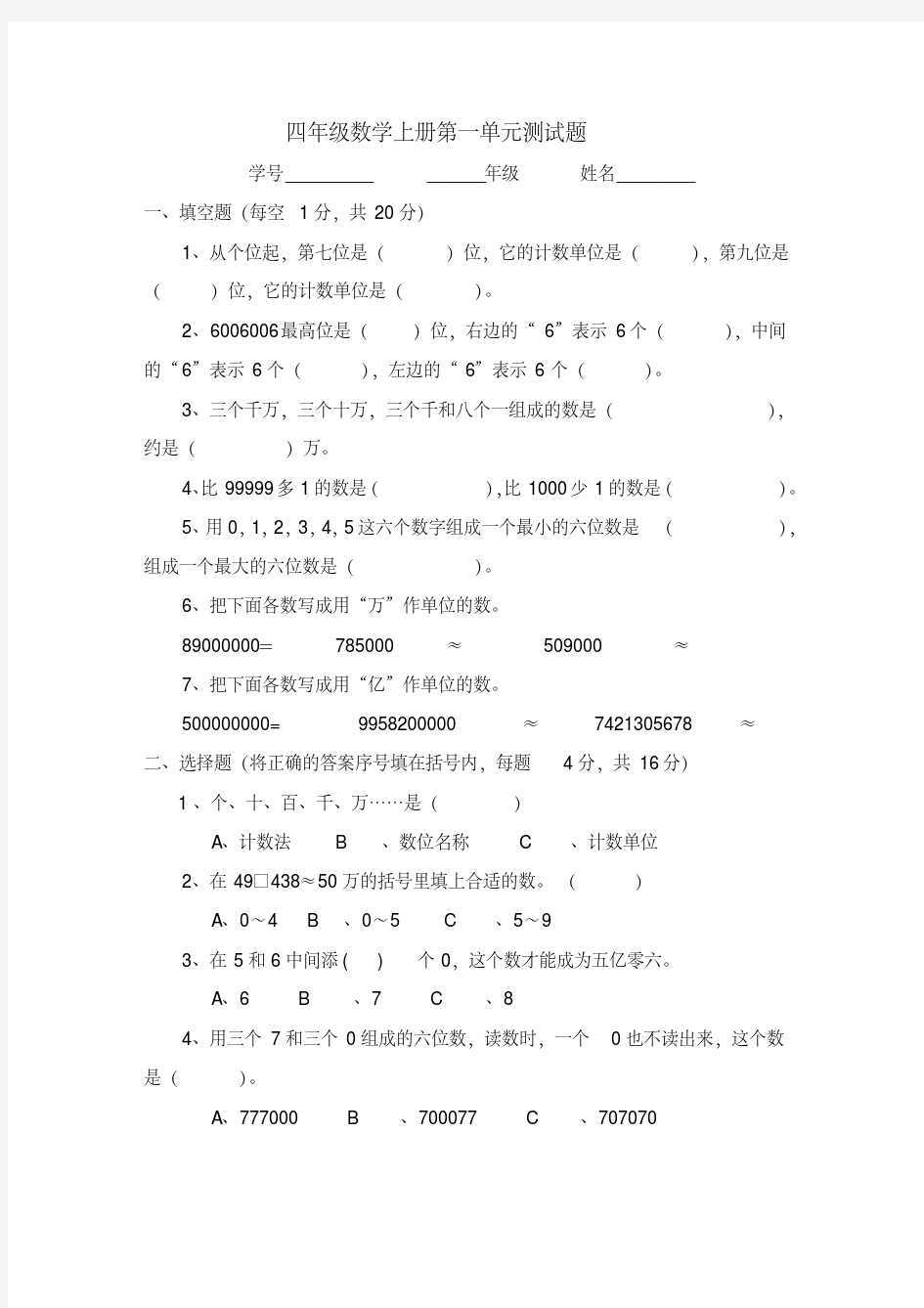 新人教版四年级上册数学单元测试题