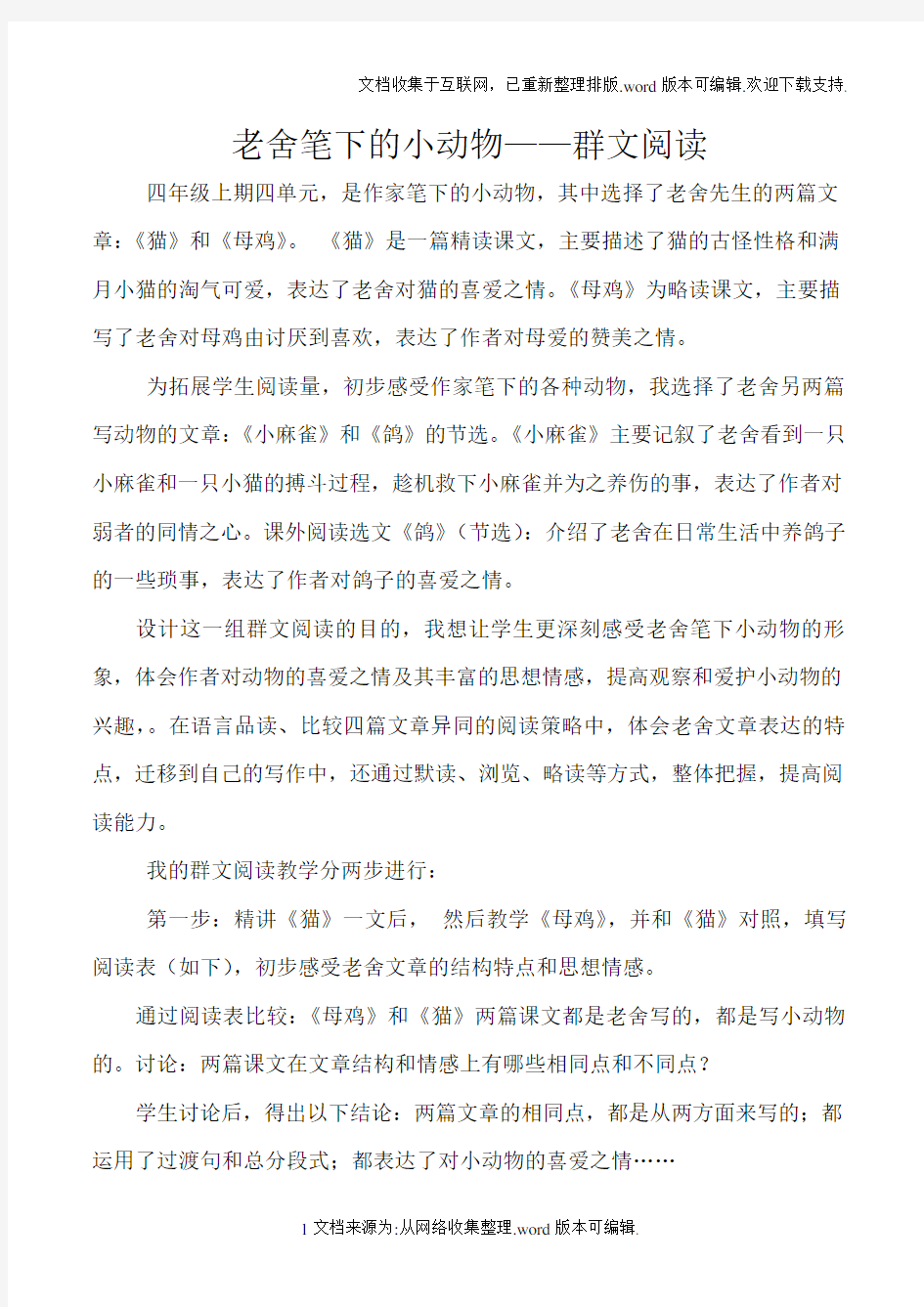 老舍笔下的小动物群文阅读2