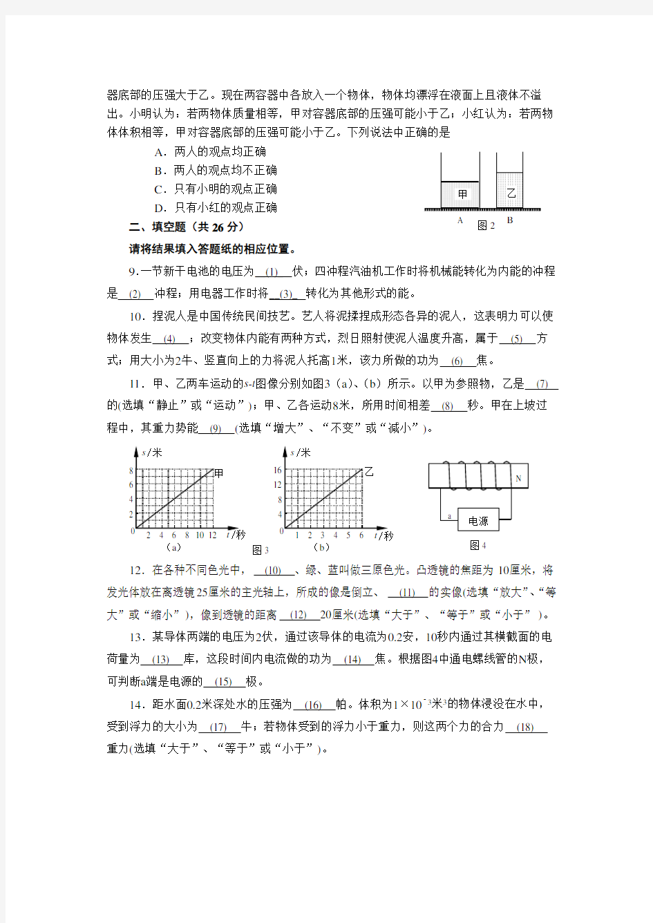 2014年上海市中考物理试卷及评分标准