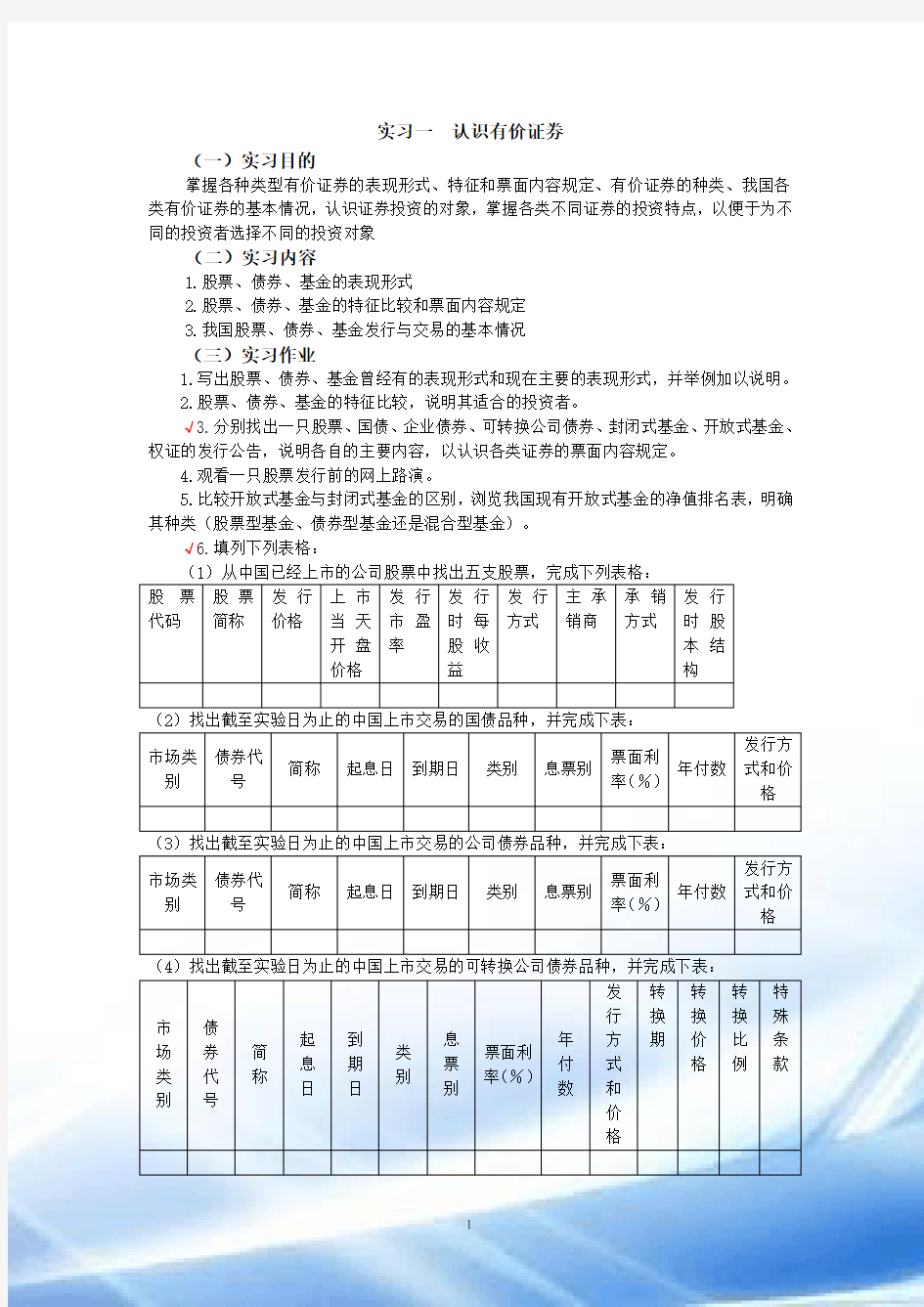 证券投资实习作业