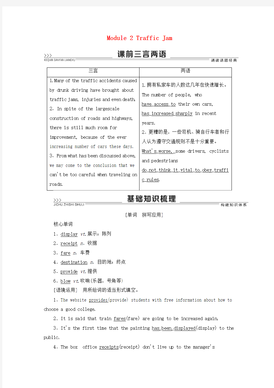 2020版高考英语一轮复习Module2TrafficJam学案外研版必修4