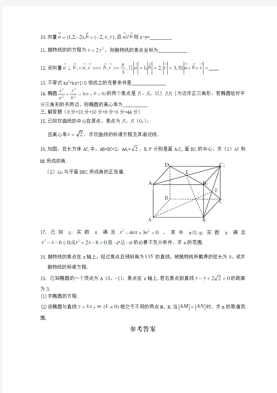 高二数学选修2-1理科数学试题及答案