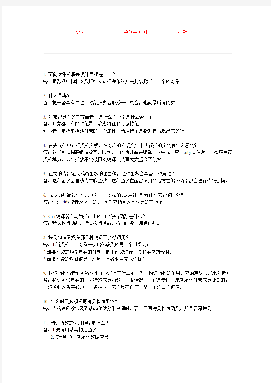 c开发工程师常用面试题卷