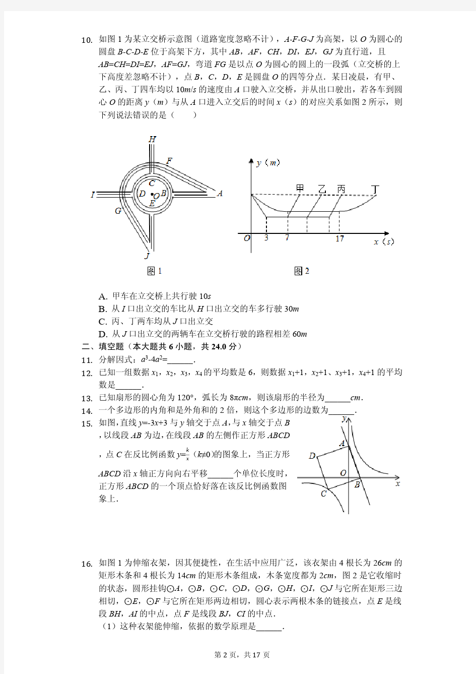 浙江省金华市婺城区中考数学模拟试卷  