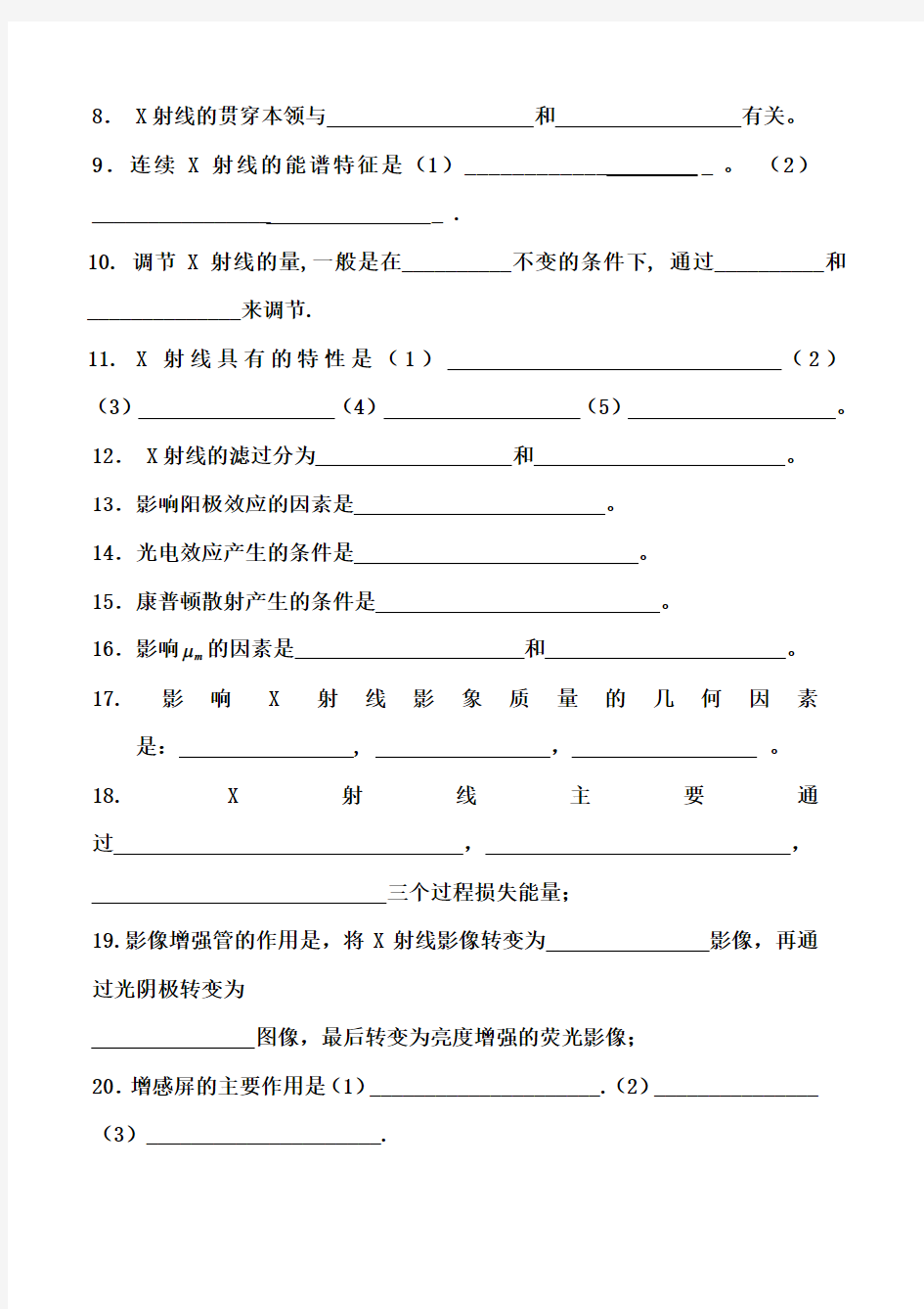 成教影像专科《医学影像物理学》作业题