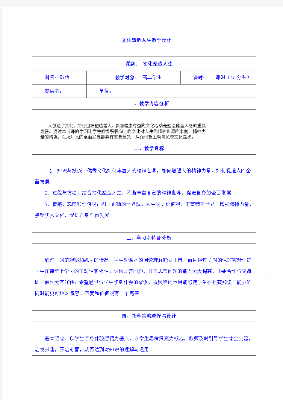 人教版政治教案必修三第二课第二框文化塑造人生