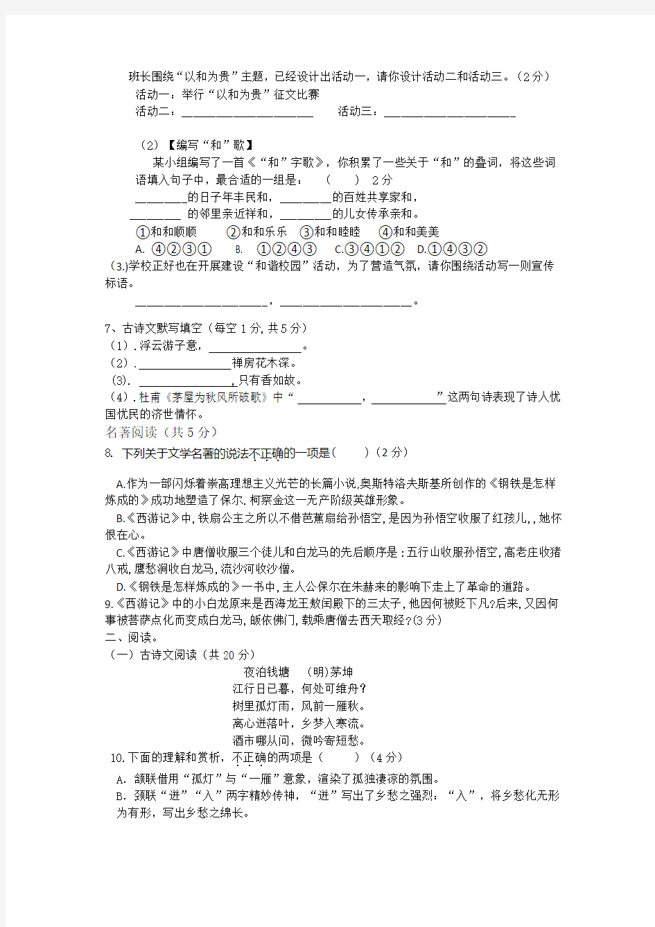 湖南省长沙市铁路一中2017-2018学年八年级下学期期末考试语文试卷