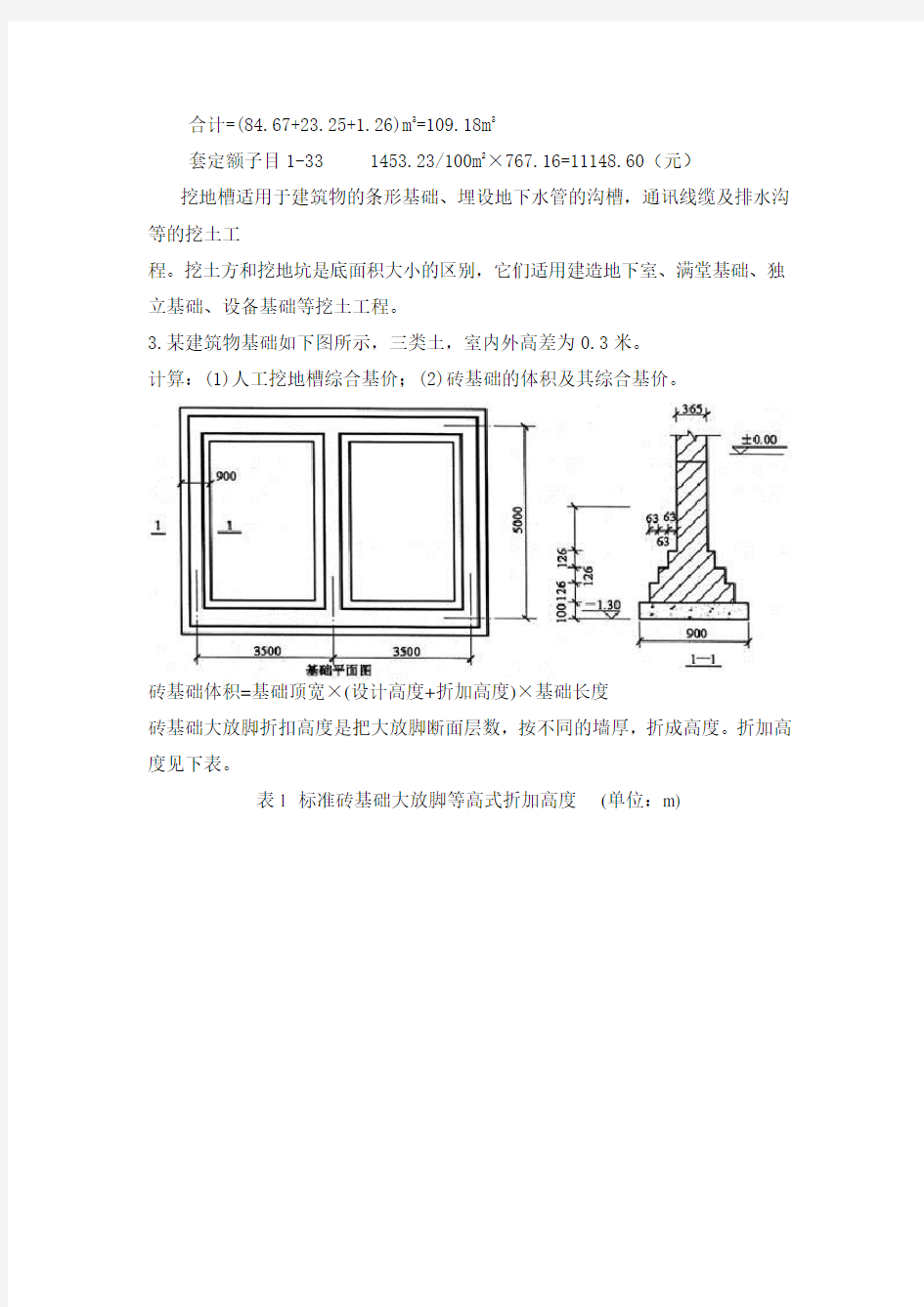 土石方工程工程量计算实例