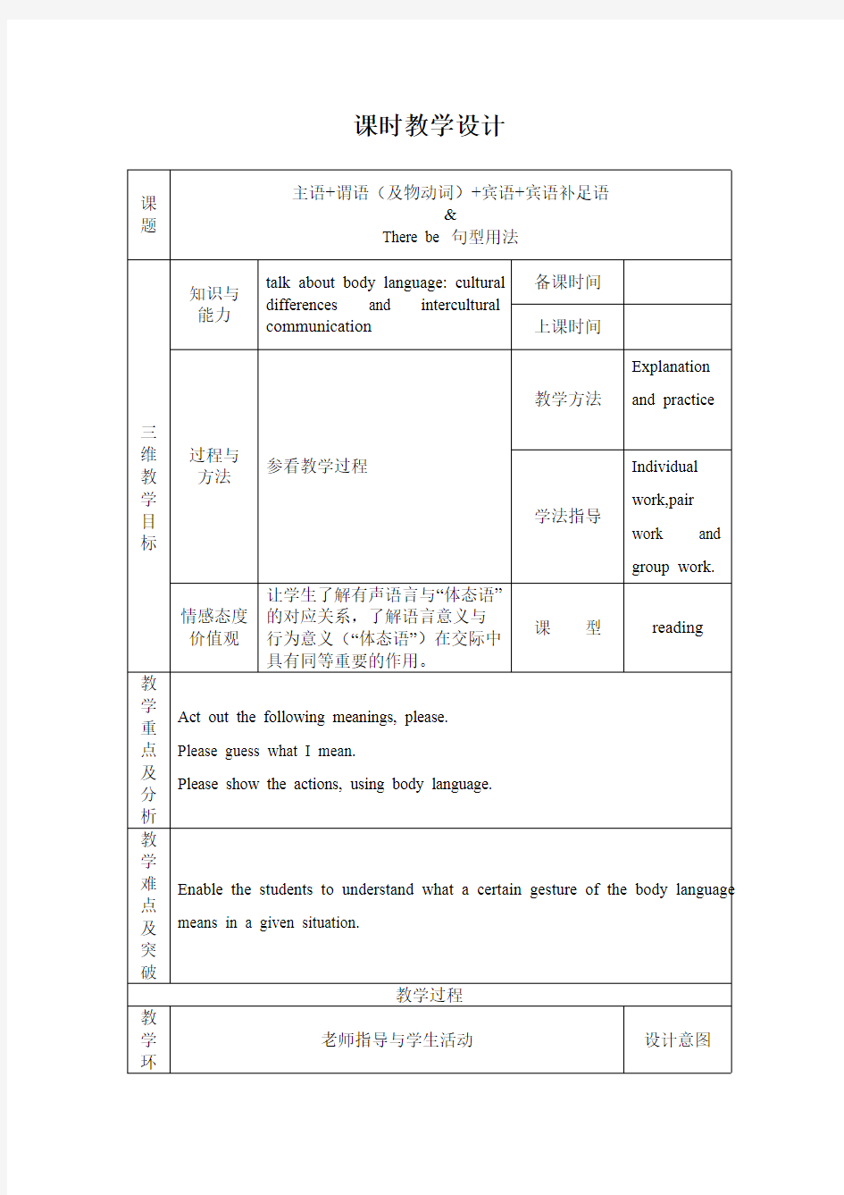 高中英语教学设计模板(经典)