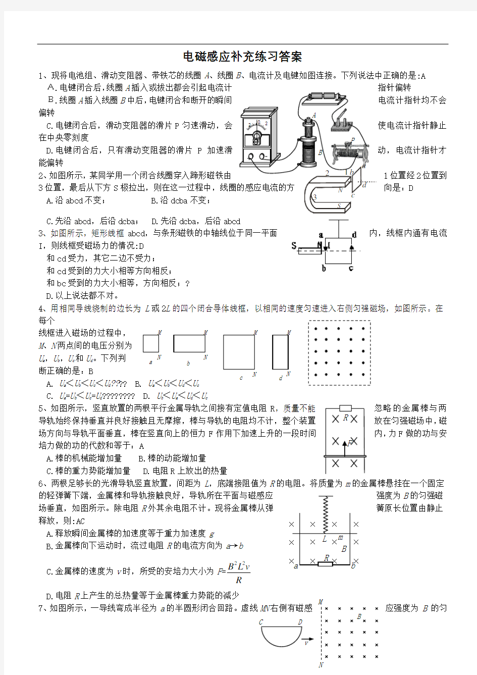 电磁感应练习题及答案