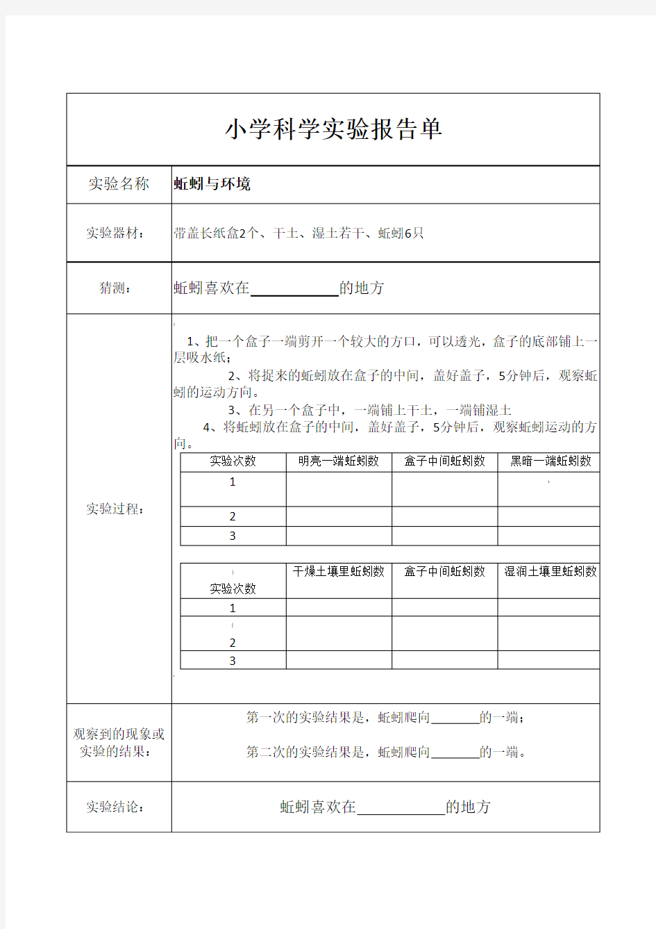 教科版五年级上册科学实验报告单