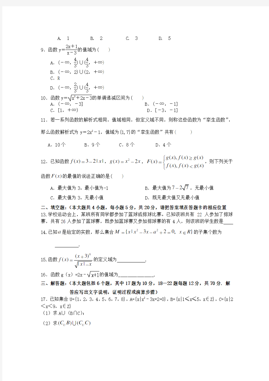 江西省九江市同文中学2020学年高一数学上学期阶段一考试试题