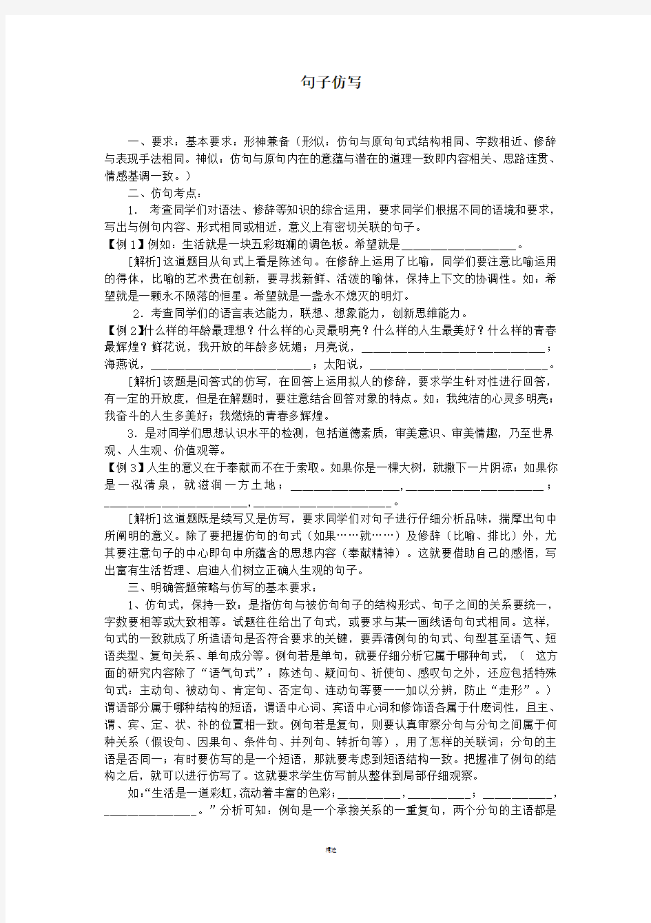 最全七年级句子仿写练习题