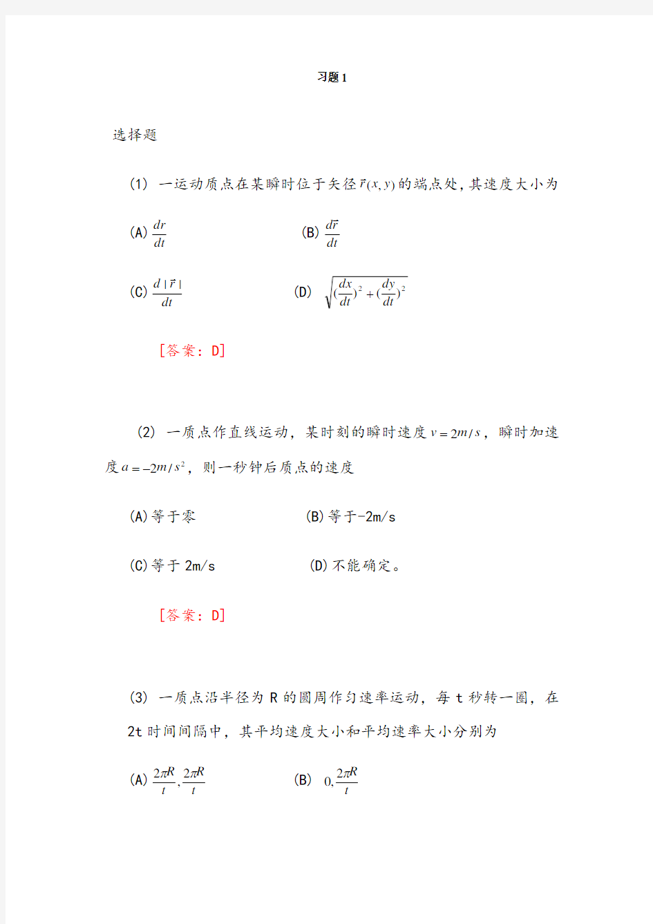 大学物理学课后习题参考答案