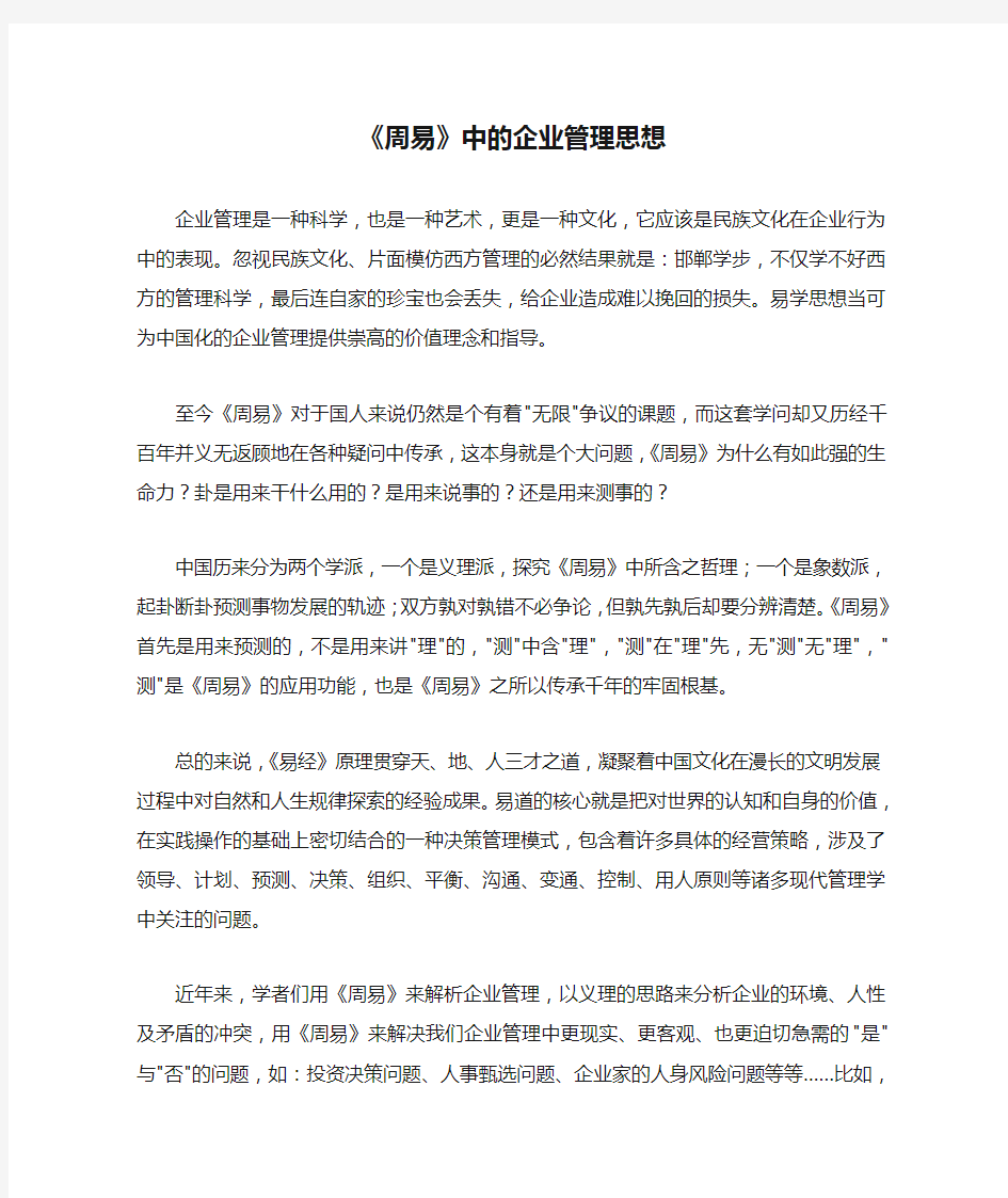 《周易》中的企业管理思想