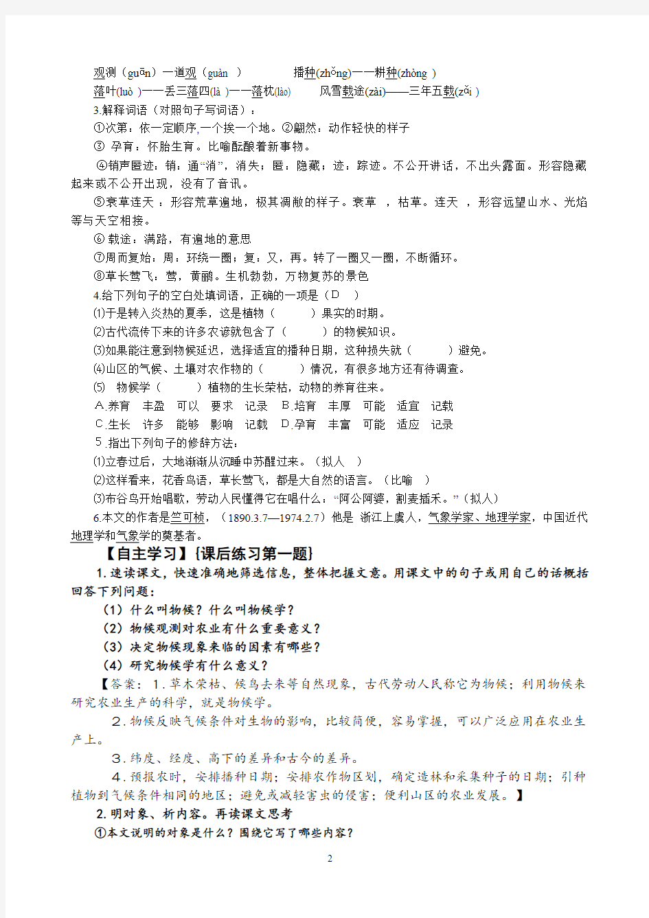 《大自然的语言》导案(最新整理)