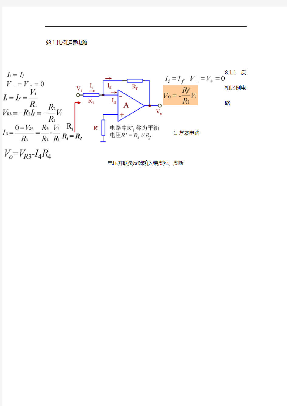 运算放大器详细的应用电路(很详细)