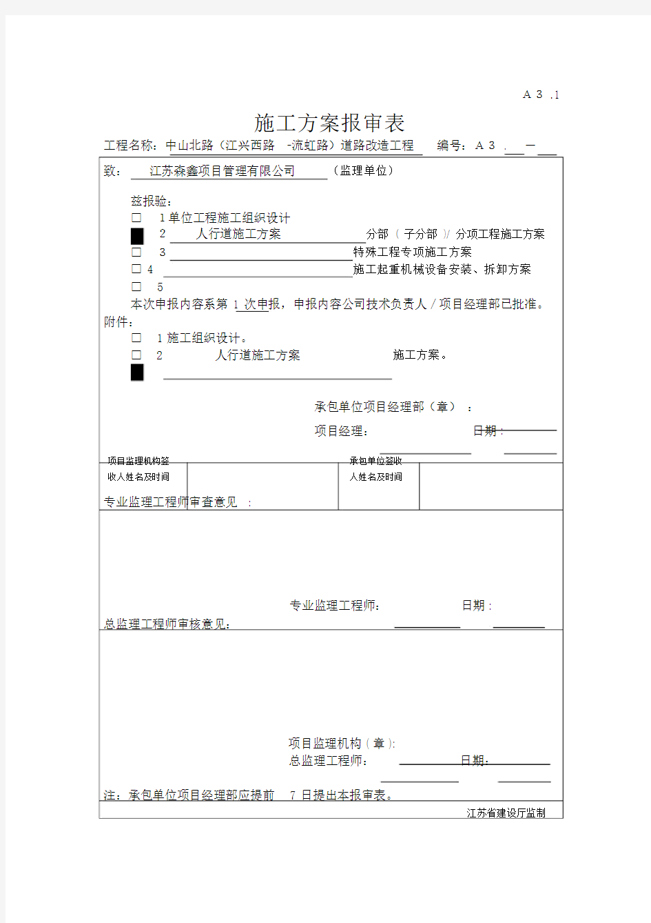 (完整版)人行道施工方案.docx