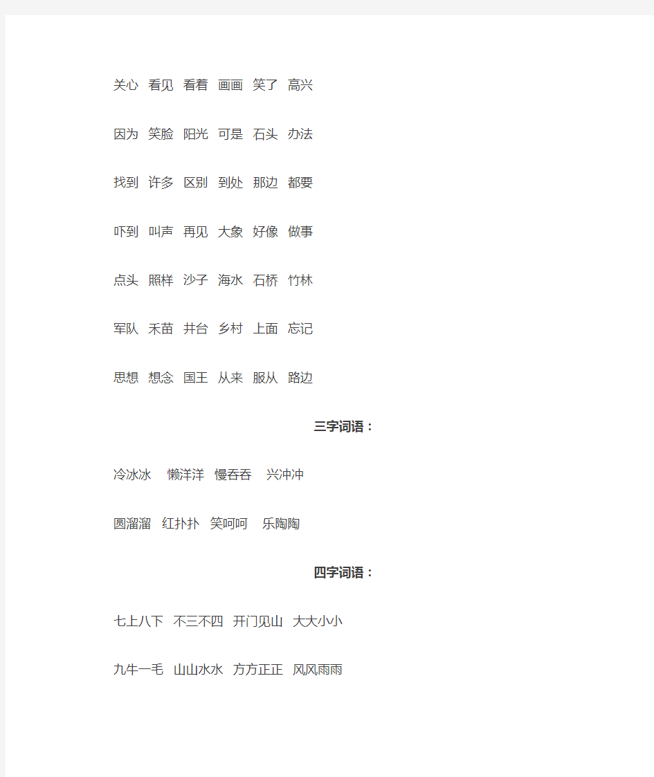 小学1~6年级所有重点词语归类汇总复习