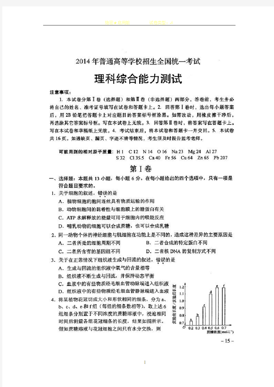 2014年高考理综试卷(全国II卷)--试卷