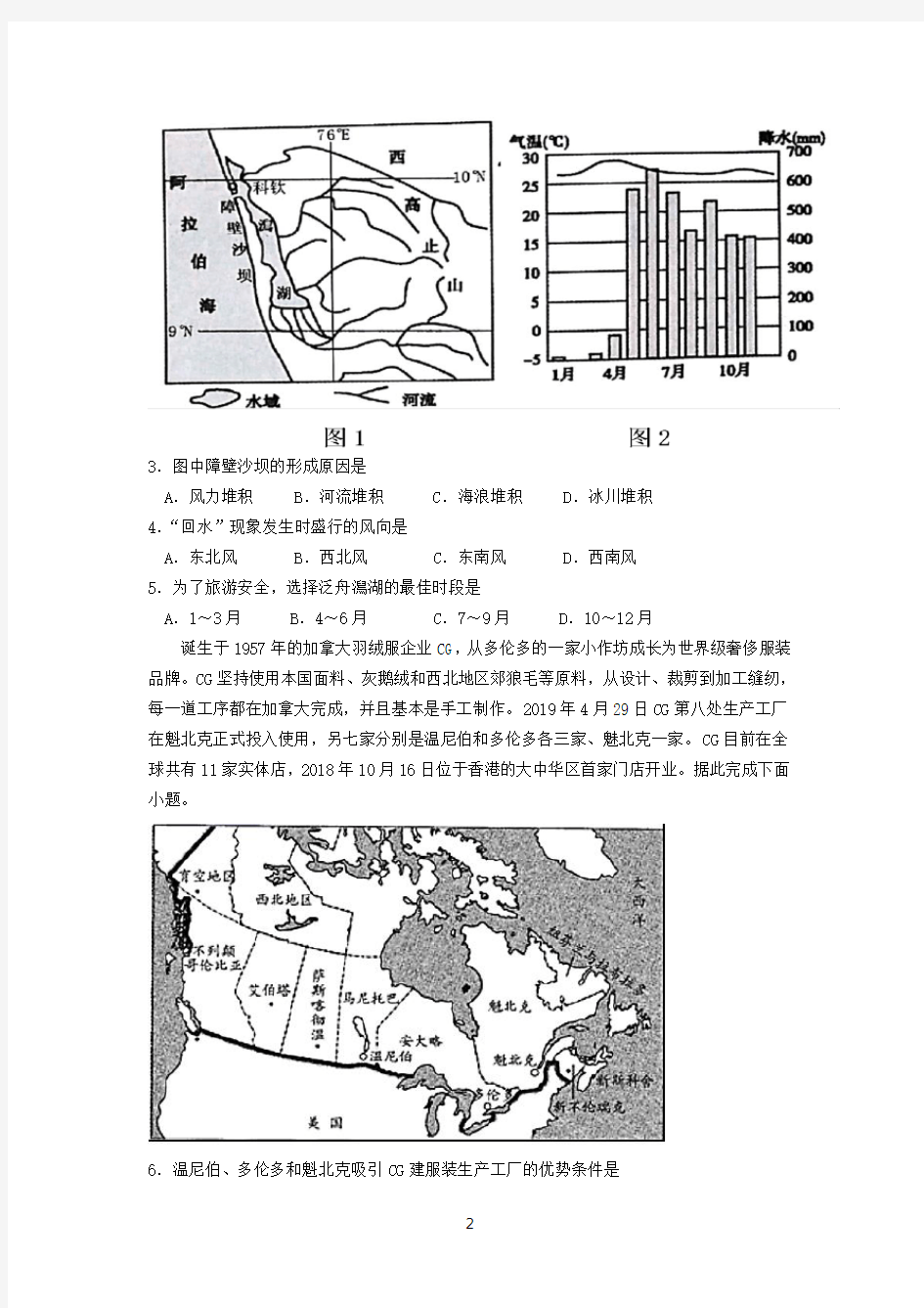 黑龙江省嫩江市高级中学2021届高三上学期12月月考文综地理试题 