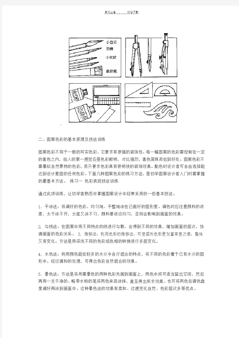 图案教案 基础图案色彩的运用