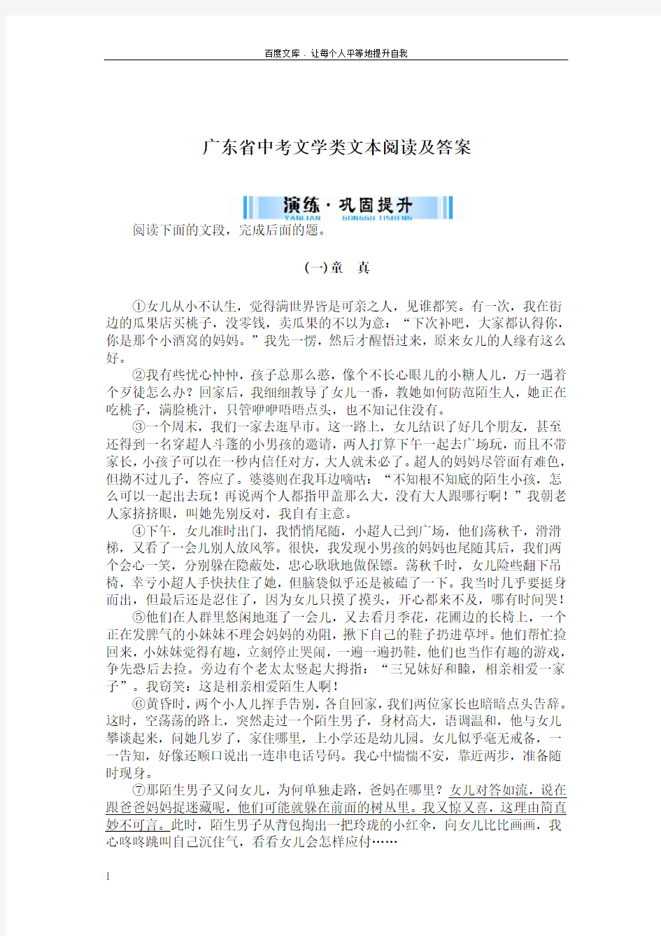 广东省中考文学类文本阅读及答案