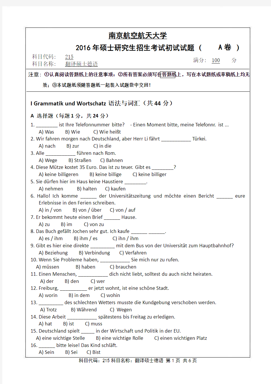 南京航空航天大学215翻译硕士德语(A卷)2016年考研真题