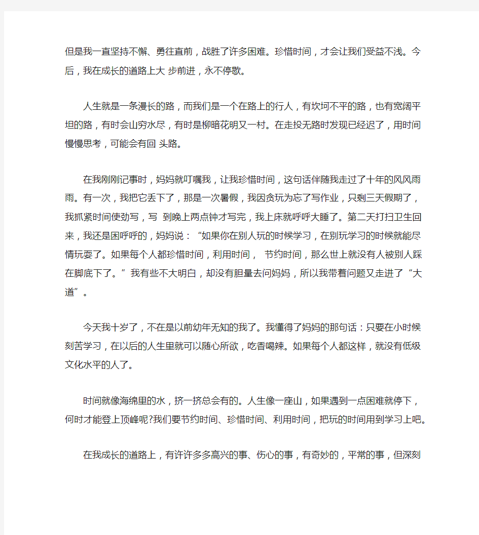 关于我的成长道路作文400字10篇