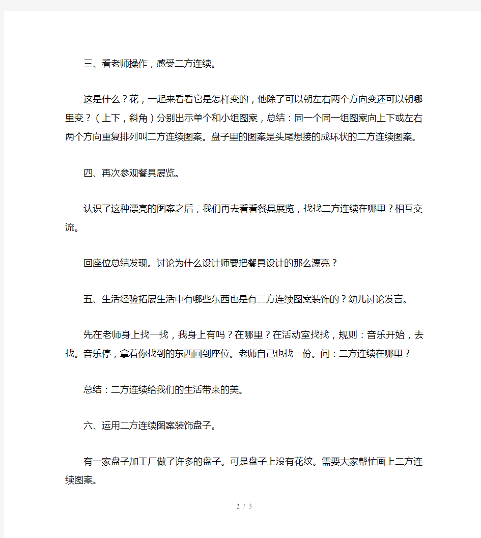 大班美术优质教案《美丽的二方连续图案》