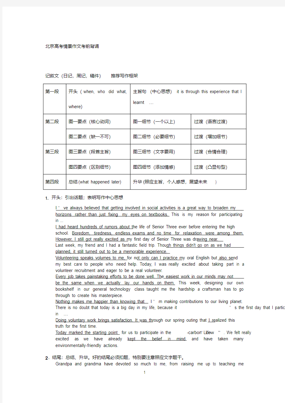 2019北京高考情景作文考前背诵