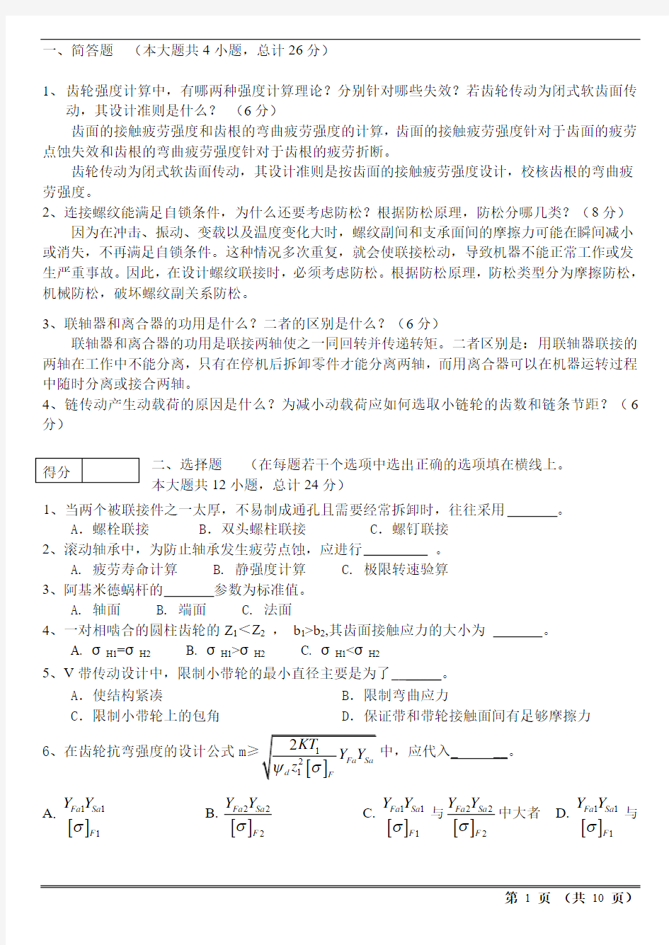 复旦大学机械设计考试试题及答案汇总