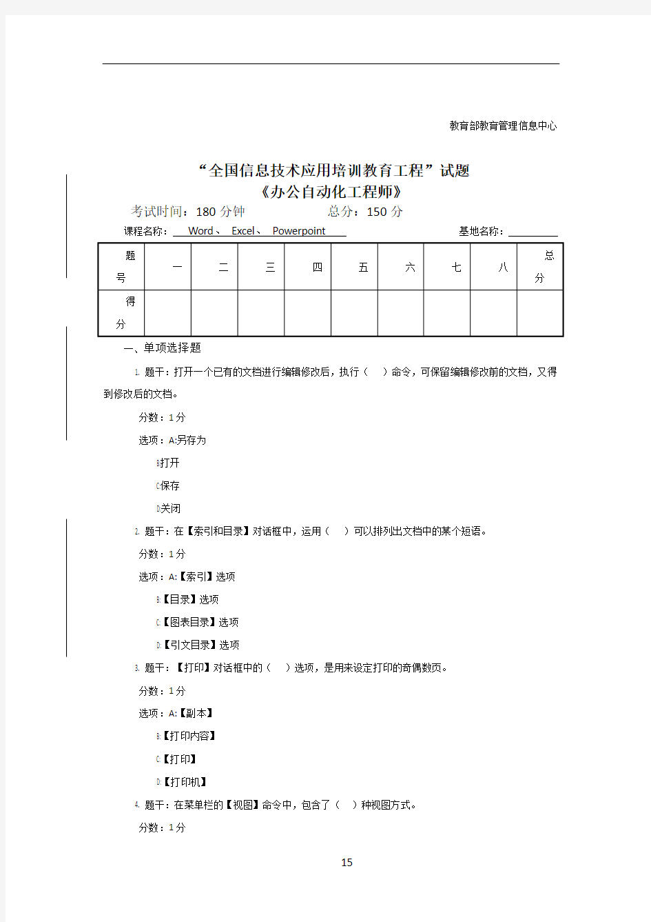 办公自动化工程师3