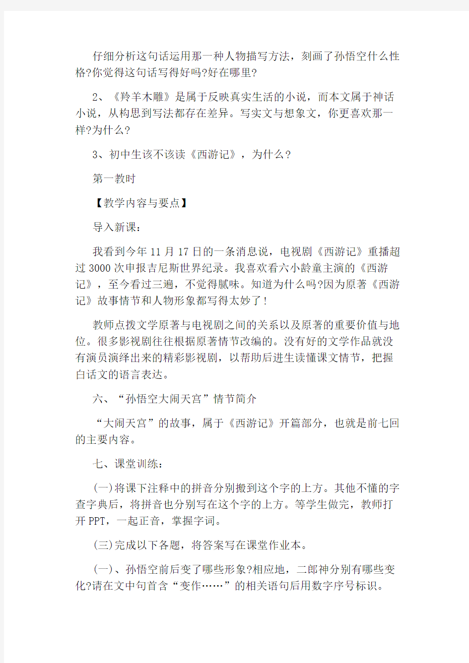 小圣施威降大圣优秀教案设计