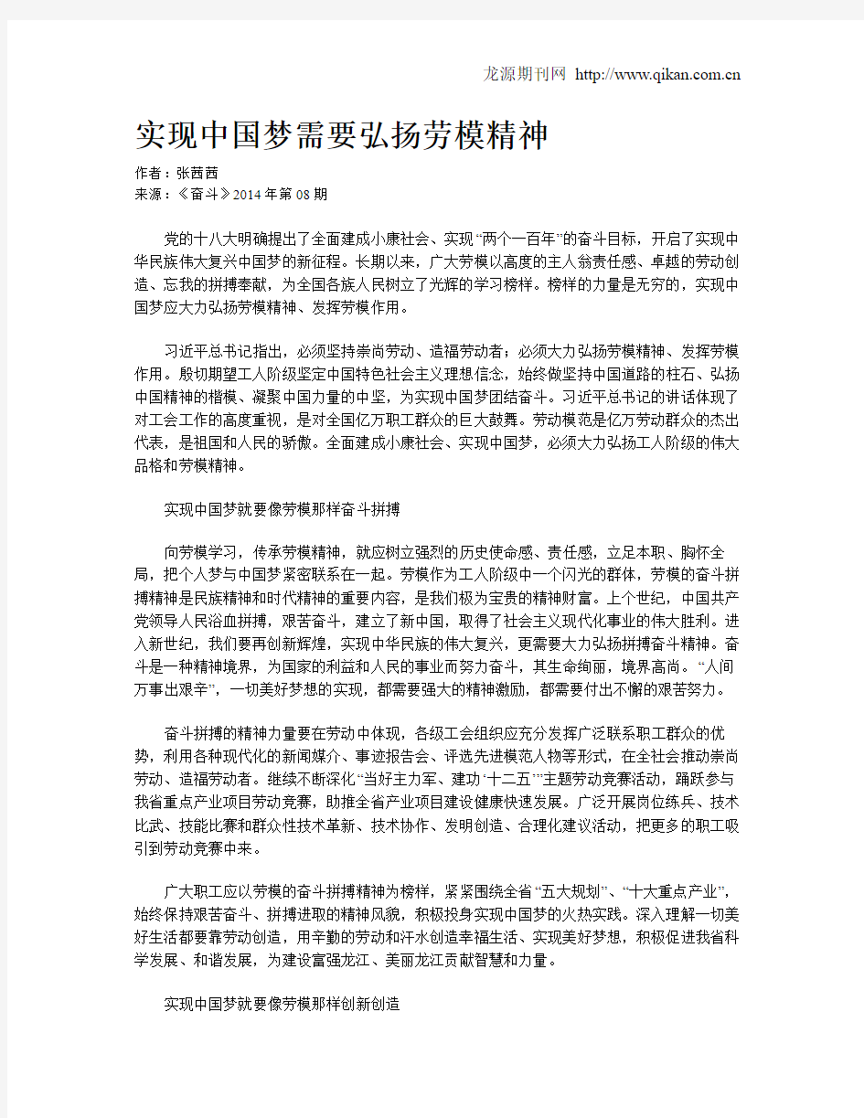 实现中国梦需要弘扬劳模精神