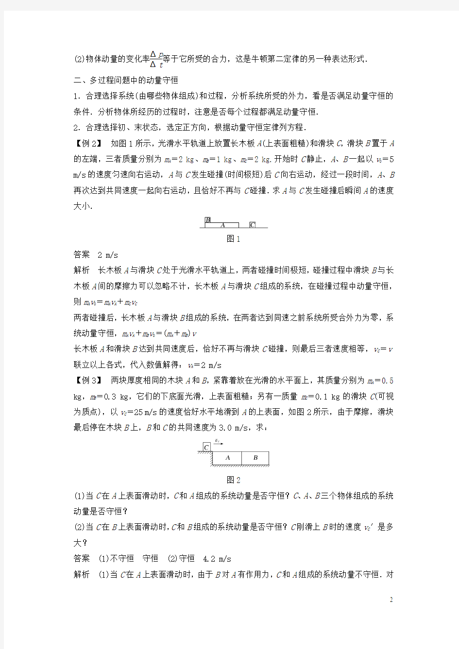 高中物理第一章碰撞与动量守恒章末整合导学案教科版选修3_5 (1)