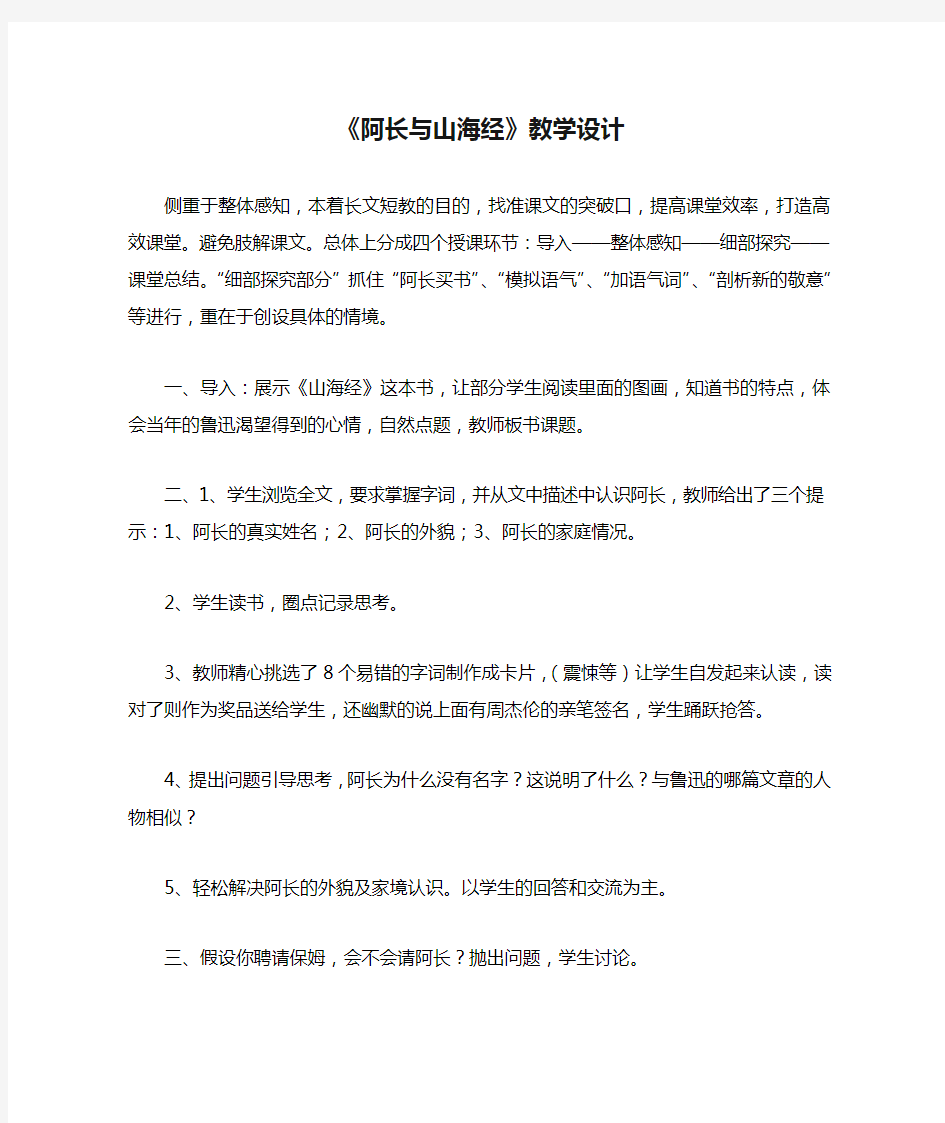 初中语文_《阿长与山海经》教学设计学情分析教材分析课后反思