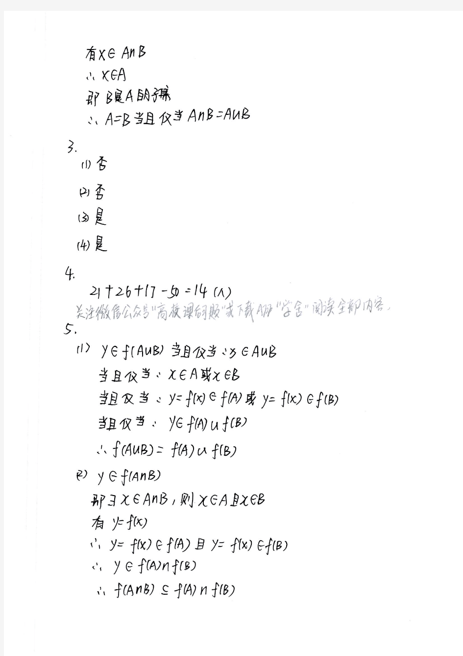 高等数学 第二版 郑洲顺 习题答案