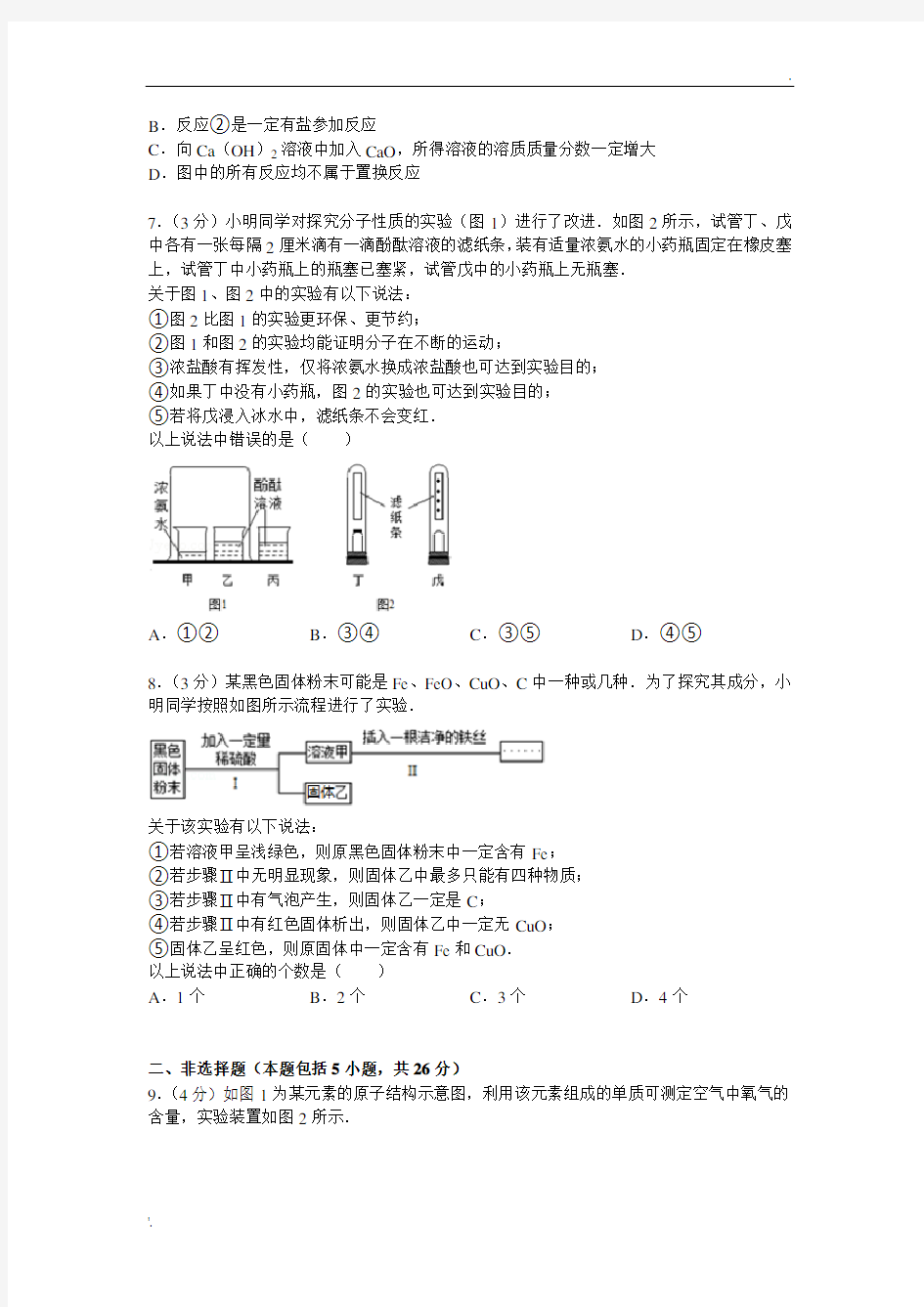 2015年湖北省武汉市中考化学试卷解析