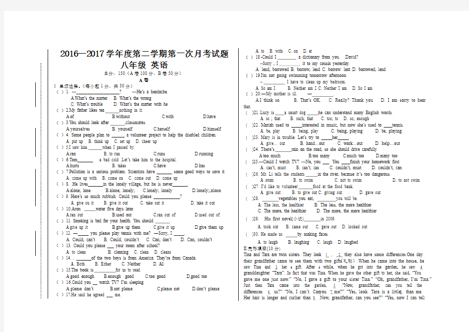 下册英语第一次月考考试试题及答案