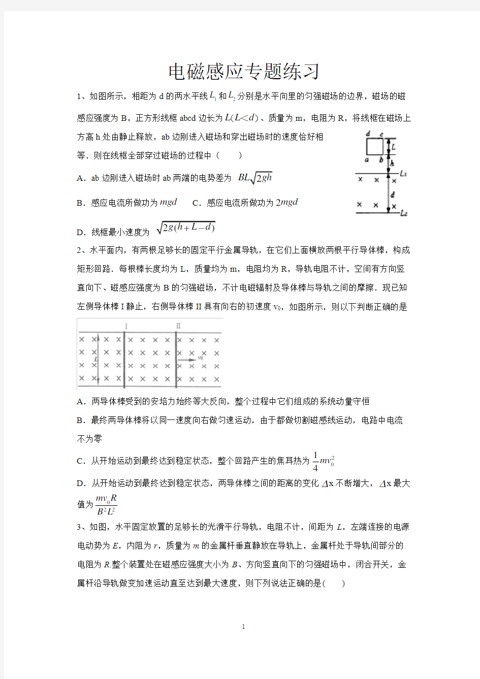 电磁感应专题练习