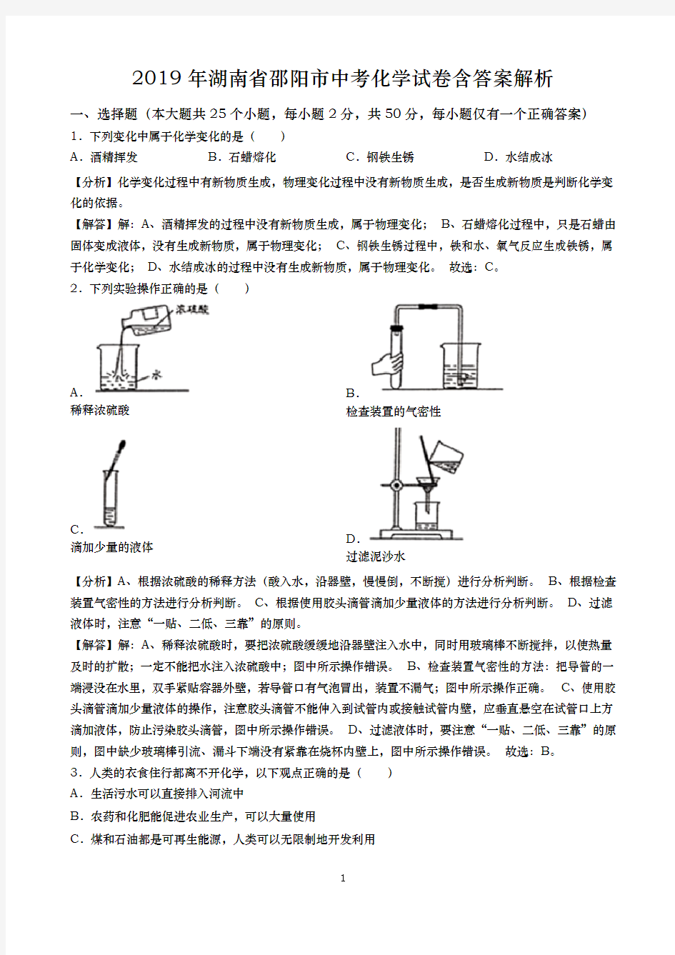 2019年湖南省邵阳市中考化学试卷含答案解析