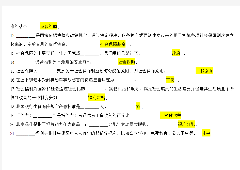 社会保障学新为网考试题答案剖析