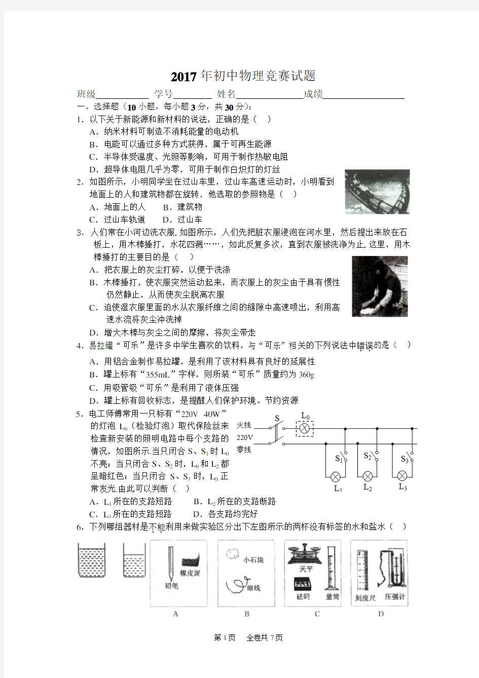 2017初中物理竞赛初赛试题