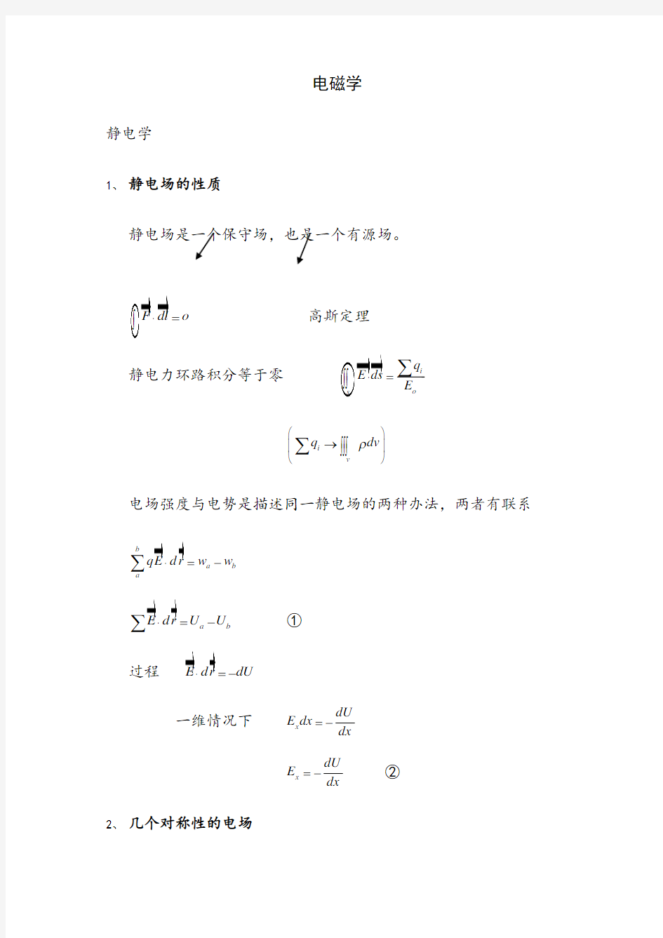 高中物理竞赛精品讲义之—程稼夫篇