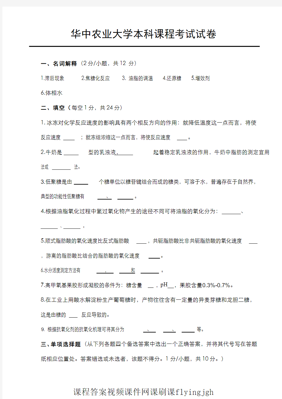 中国大学MOOC慕课(1)--试卷1网课刷课