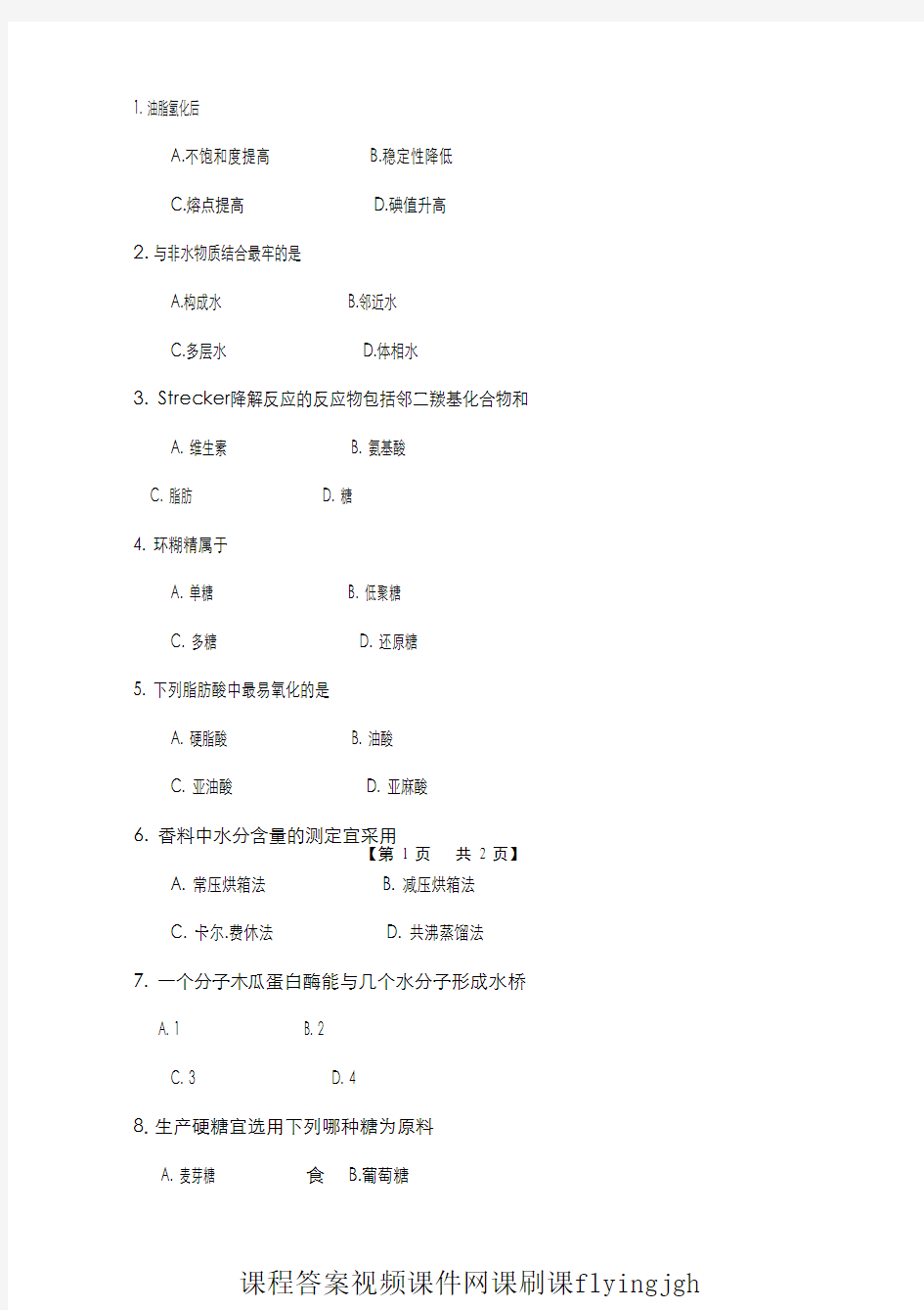 中国大学MOOC慕课(1)--试卷1网课刷课