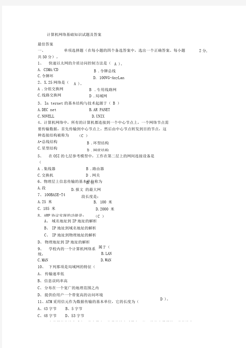 计算机网络基础知识试题和答案